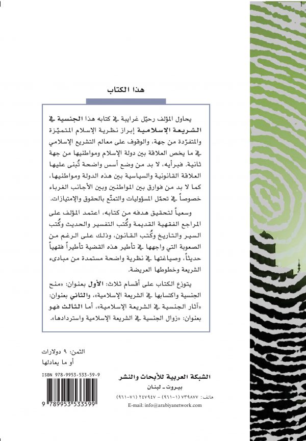 غلاف الجنسية في الشريعة ظهر
