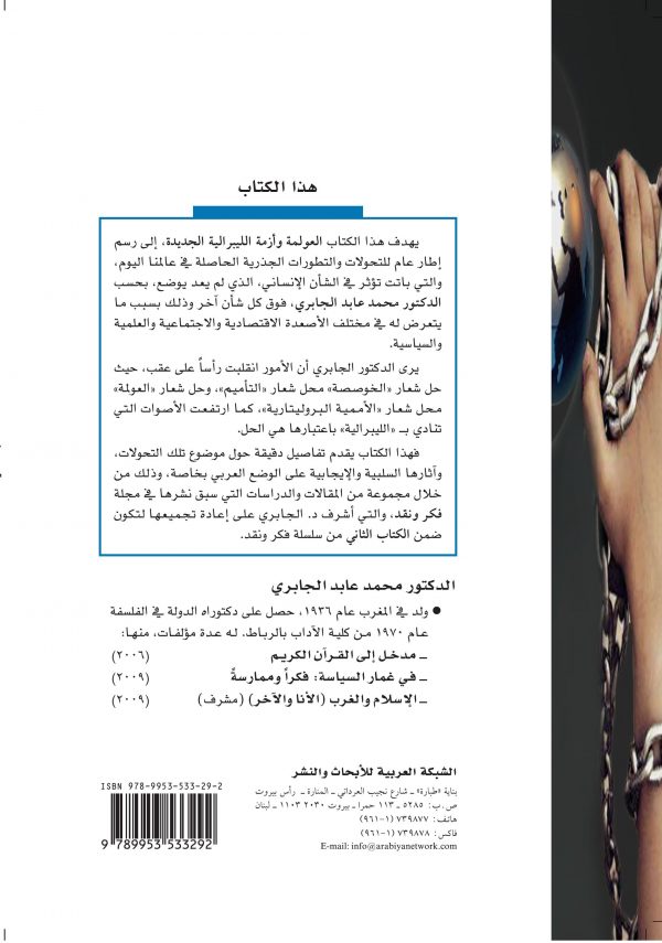 غلاف العولمة المفاهيم ظهر