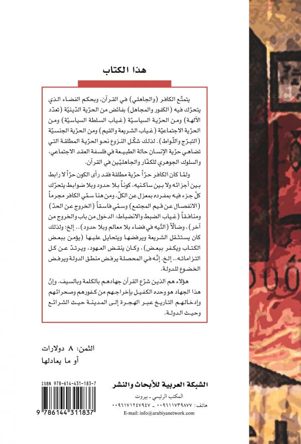 غلاف القرآن ومجتمع اللادولة ظهر