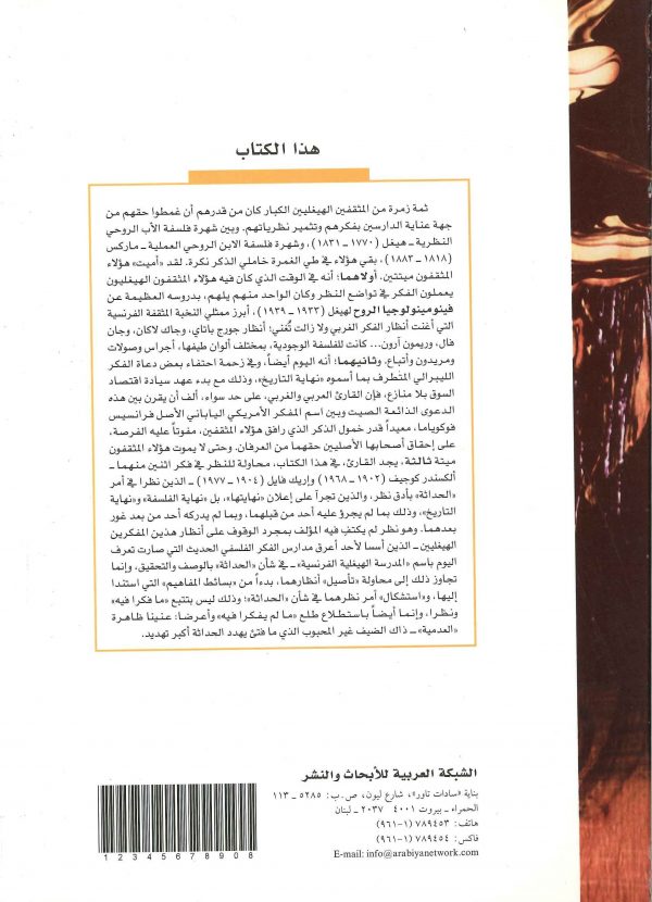 فلسفة الحداثة في فكر المثقفين1 فلسفة الحداثة في فكر المثقفين1