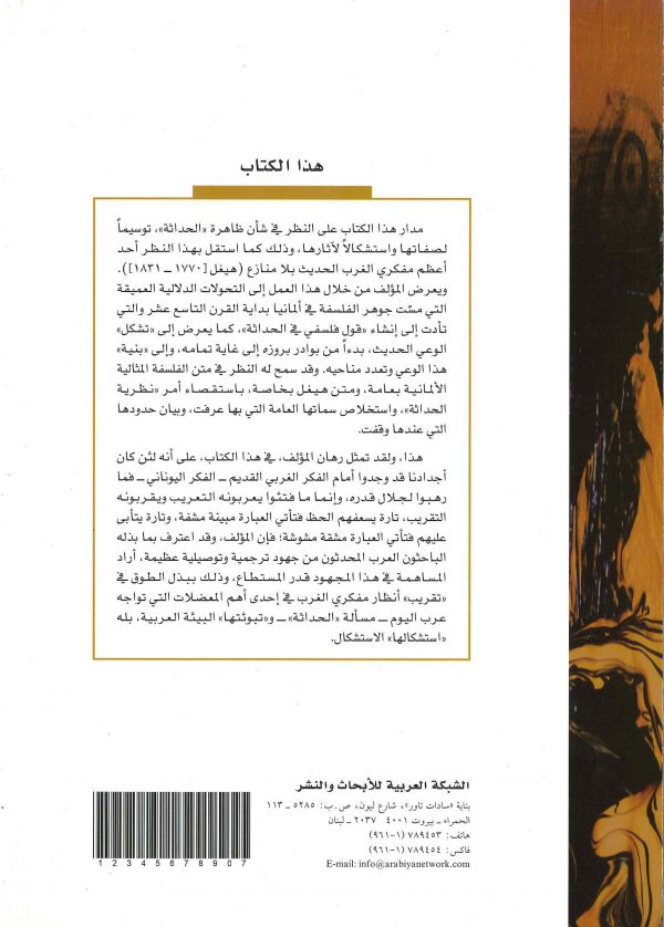 فلسفة الحداثة هيغل1