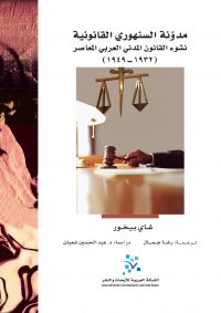 مدونة السنهوري القانونية