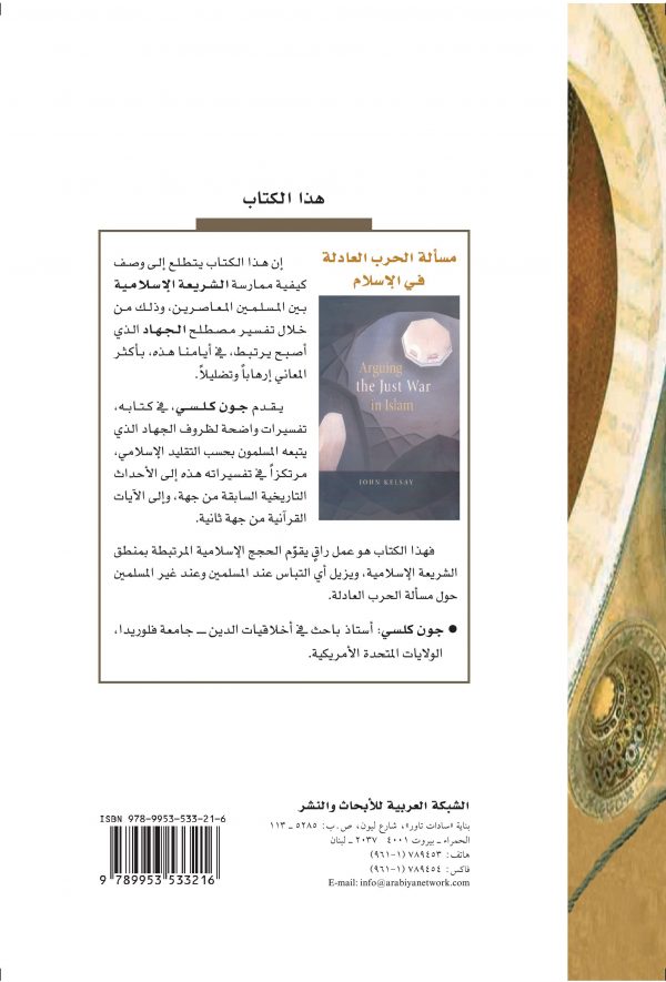 مسألة الحرب العادلة في الإسلام - غلاف الكتاب ظهر