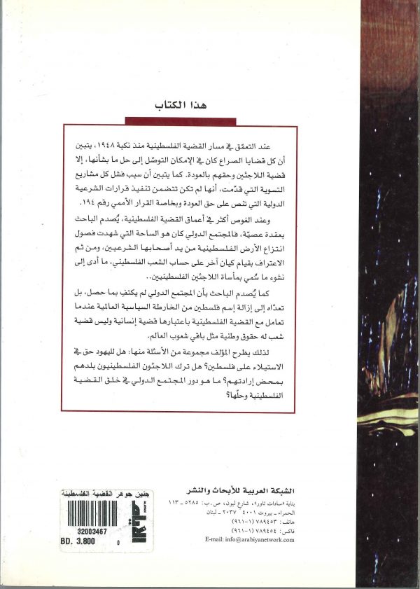 مسالة اللاجئين1