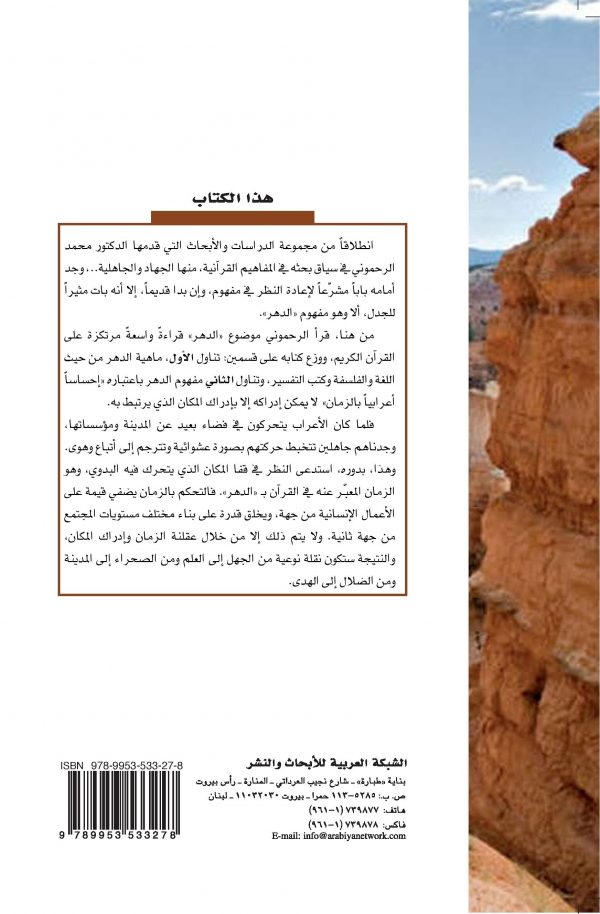 مفهوم الدهر - غلاف الكتاب مفهوم الدهر - غلاف الكتاب