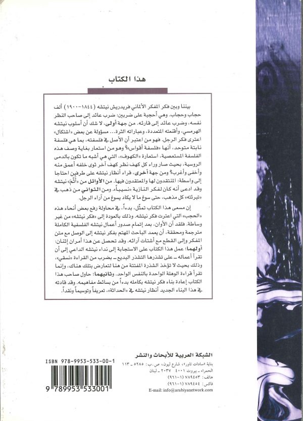 نقد الحداثة نيتشه1