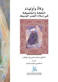 ولاة وأولياء