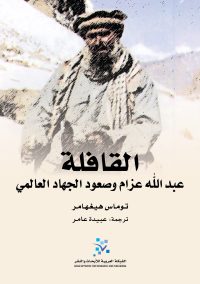 القافلة