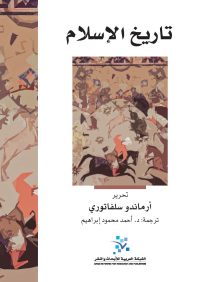 تاريخ الإسلام