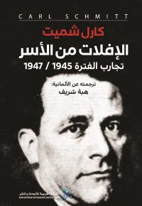 الإفلات من الأسر ؛ تجارب الفترة 1945 - 1947